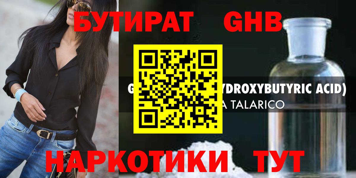 БУТИРАТ вода  Вход с VPN  Улан-Удэ 