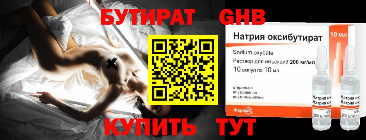 БУТИРАТ оксибутират Улан-Удэ