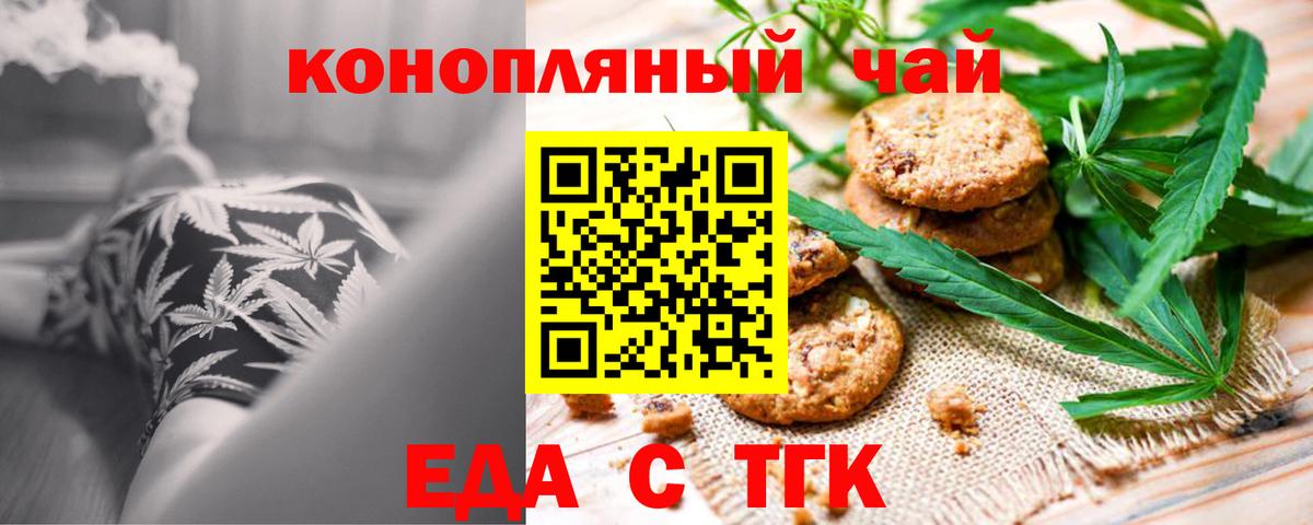 Еда ТГК марихуана  Вход с VPN  Улан-Удэ 
