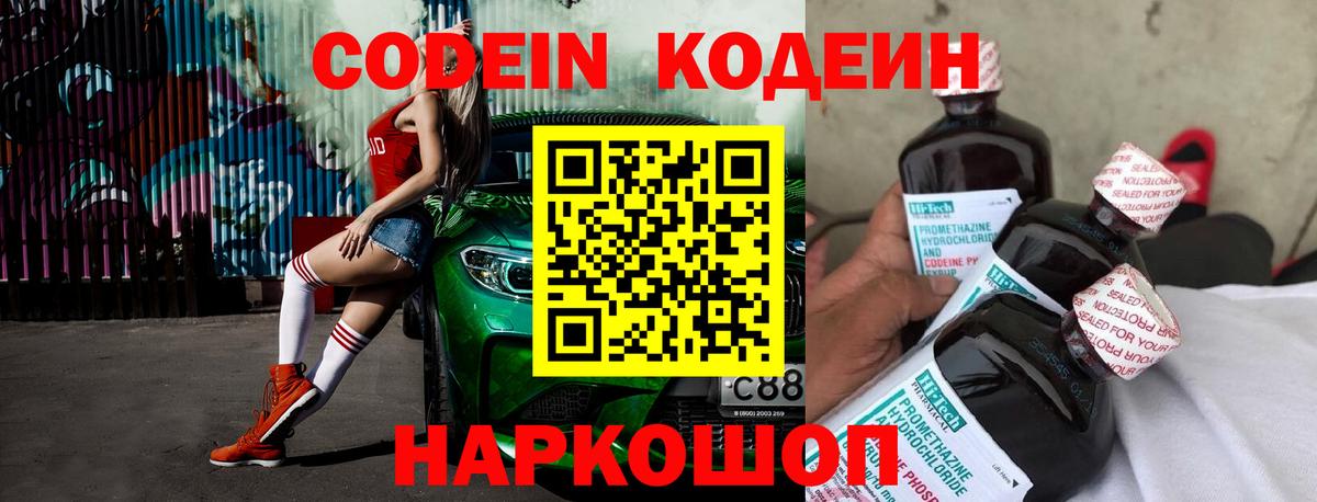 Codein Purple Drank  Вход с VPN  Кодеин Purple Drank  Улан-Удэ 
