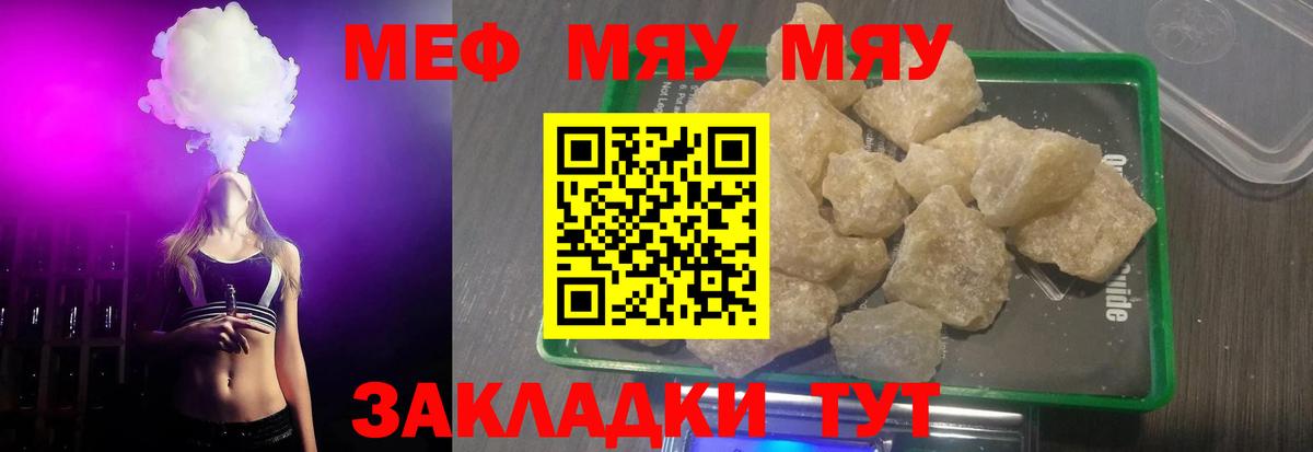 Меф мяу мяу  Вход с VPN  МЕФ  Улан-Удэ 