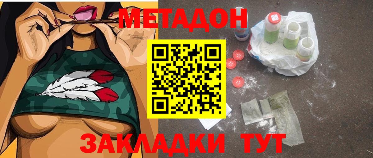 Улан-Удэ  Метадон кристалл  Вход с VPN 